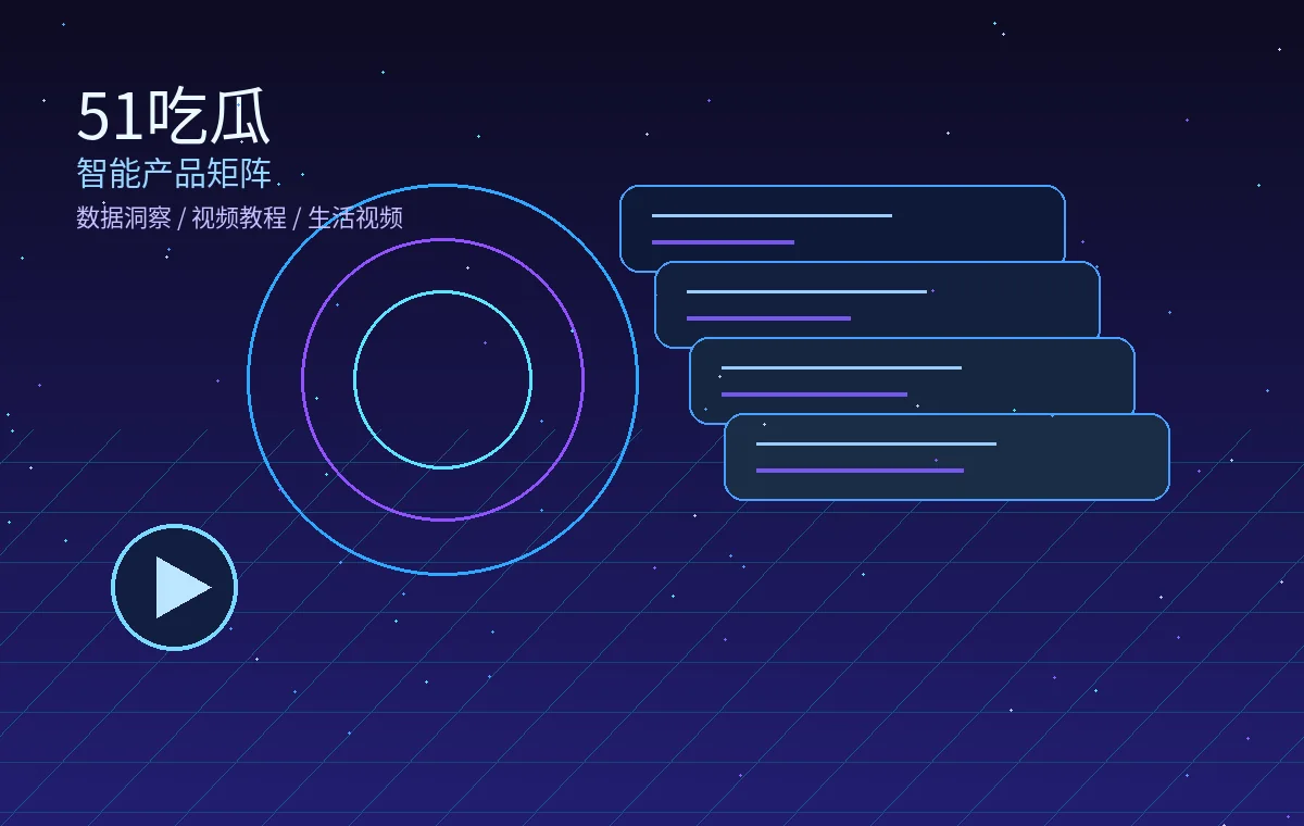 51吃瓜51吃瓜开发者社区图片